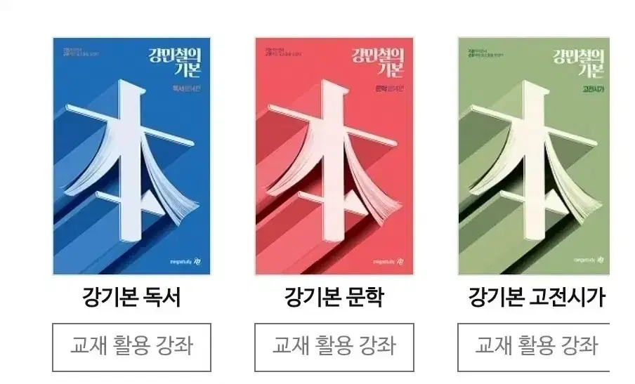 구함글) 강기본 독서, 문학, 고전시가 구해요